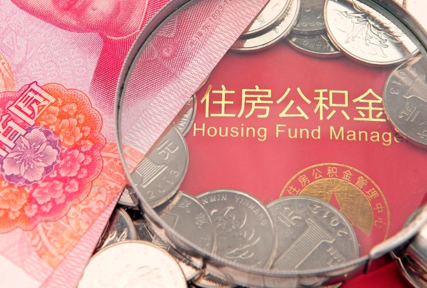 长垣本地人住房公积金怎么取（本地人公积金提取条件）